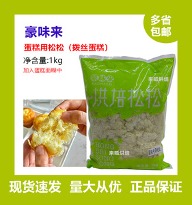 烘焙豪味来拨丝蛋糕用松松海苔肉松饼拉丝小贝专用蟹黄味牛肉味