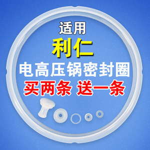 利仁压力锅密封圈4L5L6L升电高压锅胶圈橡硅胶圈电压力锅上盖配件