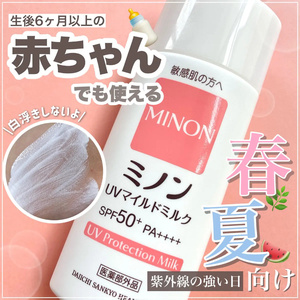 [现]日本本土版MINON蜜浓物理防晒氨基酸保湿滋润SPF50+防紫