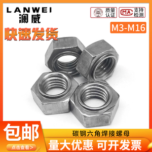 六角焊接螺母 不锈钢焊接螺母点焊台阶碰焊螺帽M3M4M5M6M8M10-M20