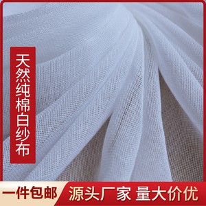 纯棉老式纱布布料尿布过滤布漂白网沙新生儿柔软棉纱沙布被套包被