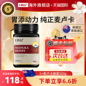 DNZ官方旗舰店正品新西兰进口manuka麦卢卡蜂蜜纯正天然UMF5+滋养