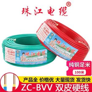 广东珠江电线电缆BVV1.5 2.5 4 6平方国标双皮单芯纯铜芯硬线家装