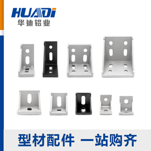 工业铝角码20 60 80直角固定连接角铝加厚铝合金型材配件4040角件