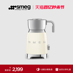 SMEG斯麦格  意大利品牌电动奶泡机家用全自动冷热打奶器巧克力机
