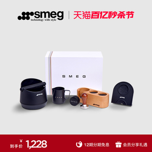 【SMEG旗舰店】斯麦格咖啡机除垢剂拉花杯布粉器压粉锤等工具配件