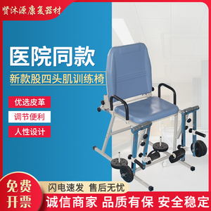 成人股四头肌训练椅康复器材老人膝关节下肢中风偏瘫弯伸屈锻炼器