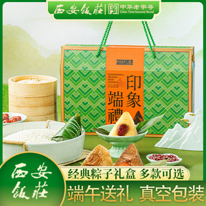 西安饭庄粽子礼盒肉粽蛋黄粽传统手工豆沙甜粽子端午礼盒送礼团购