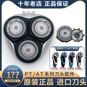 原装飞利浦剃须刀刀头PT720/721/722/725/868通用配件S3000 S3590