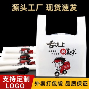 塑料袋外卖打包袋一次性食品袋餐饮包装袋方便袋批发商用定做logo