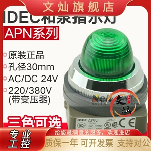 日本和泉指示灯30mm APN122DNR G 24V设备讯号灯380V APN1386DNPW