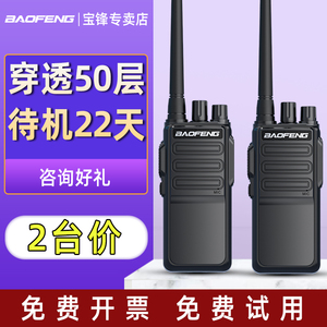 宝锋对讲机户外大功率小机峰小型10公里工地饭店用手台对讲器一对