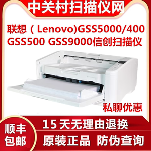 联想（Lenovo)GSS5000/GSS400/GSS500/GSS9000扫描仪A3幅面馈纸式