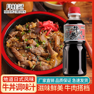 月桂冠牛丼汁日本料理酱油400ml牛井汁牛肉盖饭汁调味汁日料食材