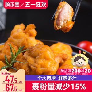 【顺尔嘉】唐扬鸡块原味炸鸡半成品家庭装空气炸锅食材油炸小食