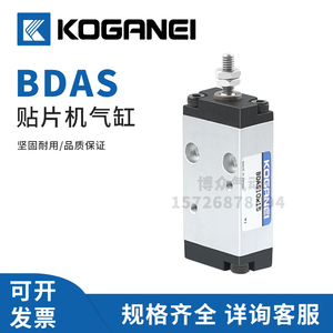 KOGANEI小金井BDA/BDAS10x5x10x15x20x25x30x50-1A-3A贴片机气缸