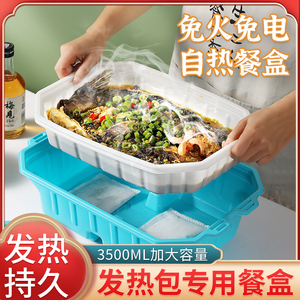 自热饭盒大容量烤鱼盘自热包发热包加热包专用饭盒户外外卖火锅盒