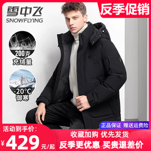 雪中飞男士羽绒服中长款2023新款超厚保暖防寒服商务休闲冬季外套