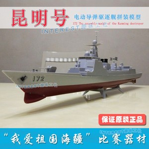 正品 昆明号导弹驱逐舰模型 登陆电动拼装军舰战船摆件 竞赛器材