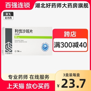 3件包邮】齐鲁 普思通 利伐沙班片 20mg*14片 齐鲁制药正品官方旗舰店