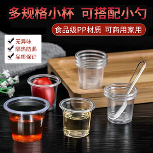 试饮杯一次性试喝试吃50ml20小号30透明小杯子酒杯塑料茶杯一口杯