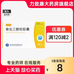 甘同 骨化三醇软胶囊0.25μg*20粒/盒