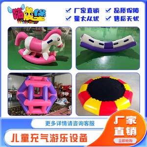 充气水上玩具跷跷板充气蹦床鸭子船水上乐园设备筒球海洋球池玩具