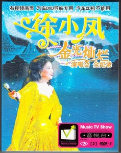 徐小凤1987+89年演唱会DVD光碟视频 经典老音乐会家用DVD光盘碟片