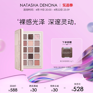 NATASHA DENONA15色眼影盘裸色盘水泥盘娜塔莎大地色烟熏官方正品