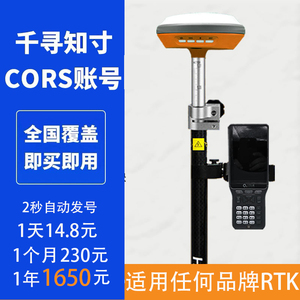 千寻CORS账号RTK通用中海达南方华测GPS无人机测量仪器千寻CORS号