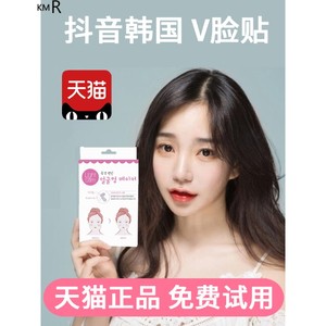 韩国隐形修容贴化妆紧致瘦脸贴V脸贴神器提拉紧致面部持久防水