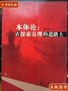 8品本体论 龚榆 上海三联书店