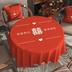 中式结婚红色桌布喜事婚房婚礼茶几布置圆桌餐桌喜庆氛围感台布