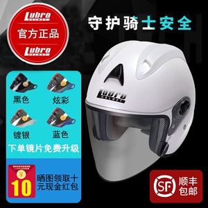 【官方正品】台湾Lubro路霸头盔 机车摩托3/4半盔 男女夏通勤踏板