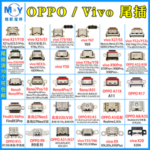 适用oppo vivo手机尾插Y79 Y85 x21 Y76 A52通用安卓尾插接口大全