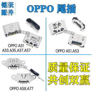 适用 OPPO A31 A33 A35 A37 A51 A53 A57 A59 A77 手机尾插充电口