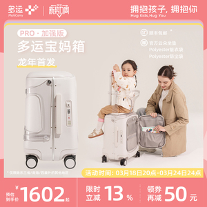Pro版多运宝妈行李箱儿童可坐骑宝宝遛娃拉杆箱静音旅行箱可登机