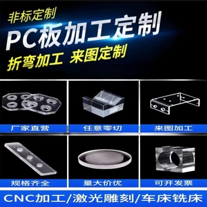 高透明pc耐力板聚碳酸酯板亚克力板耐高温阻燃加工定制切零