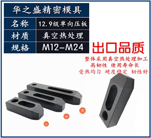 12.9级单向压板 双头压板 CNC机床夹具 模具加长压板 M1012162024