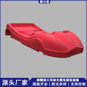 广东东莞滚塑成型加工厂定制游乐外壳 无动力滑车滚塑模具开发