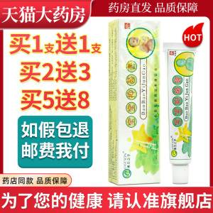 东方之子宝宝抑菌膏草本抑菌乳膏东方之珠软膏LL