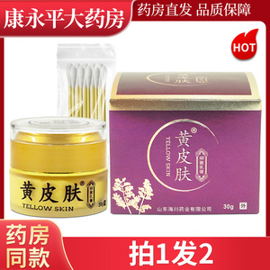 黄皮肤牌黄皮肤抑菌乳膏30g皮肤外用草本止痒软膏天猫正品LL