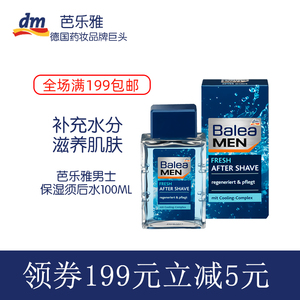 德国Balea芭乐雅 男士清新须后水柔肤水补水保湿收缩毛孔水100ml