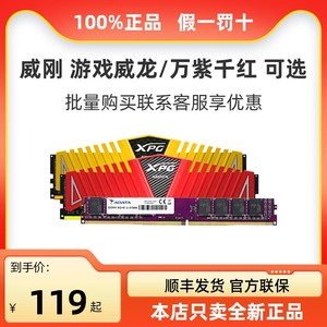 威刚内存万紫千红威龙DDR4 2666  3200 8G/16G 台式机内存条 套条