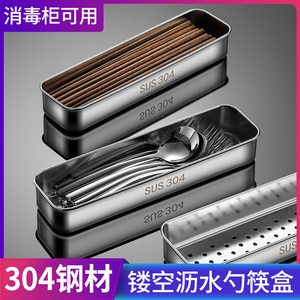 消毒柜筷子盒笼304不锈钢筷子篮家用沥水篓置物架平放餐具收纳盒