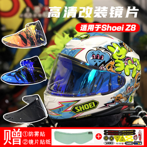 SHOEI Z8 Z7镜片电镀幻彩色x14头盔日夜通用遮阳NXRRYD自动变色镜