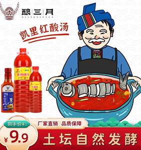 酿三月贵州特产凯里红酸汤1.5kg 480g 特制500g红酸汤火锅调味酱