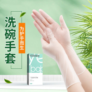 洗碗一次性手套家务厨房耐用加长搞卫生冬季家用洗菜洗衣防水贴手