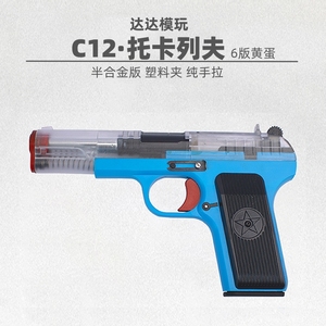 c12玩具枪托卡列夫半金属成人仿真软弹枪可发射男孩手枪抖音同款