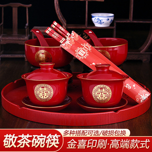 宝石红敬茶杯喜碗托盘套装结婚陶瓷敬酒改口礼盒喜杯子对杯碗筷勺